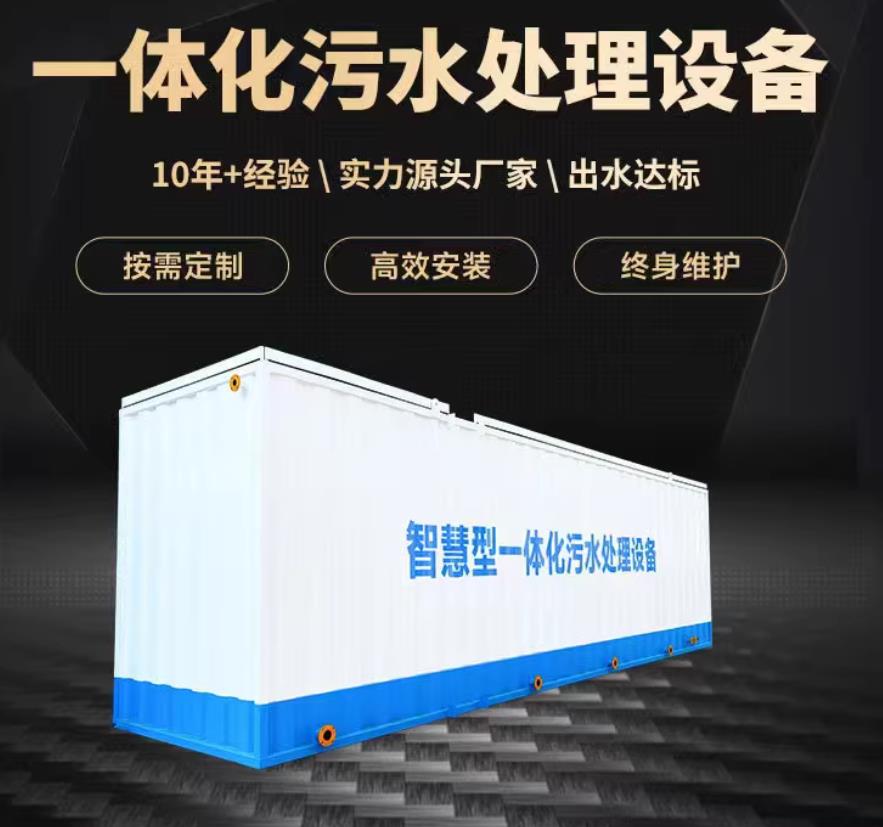 拉孜一体化污水处理设备_生活污水处理_甘肃嘉源通环保